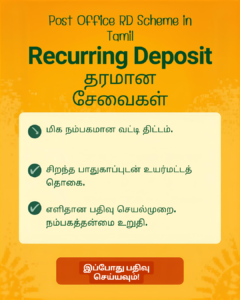 post office rd scheme in tamil