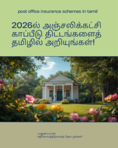 post office insurance schemes in tamil