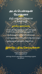 APY Scheme Details in Tamil